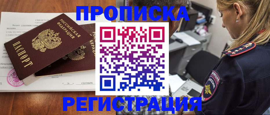 прописка паспорт в Аткарске