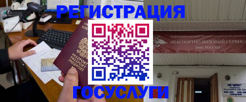 временная регистрация госуслуги в Аткарске