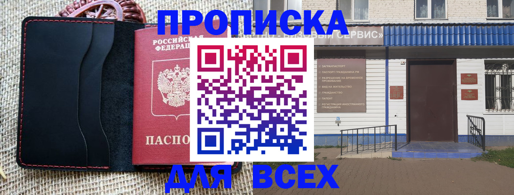 временная регистрация недорого в Аткарске