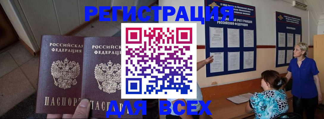 купить прописку в Аткарске
