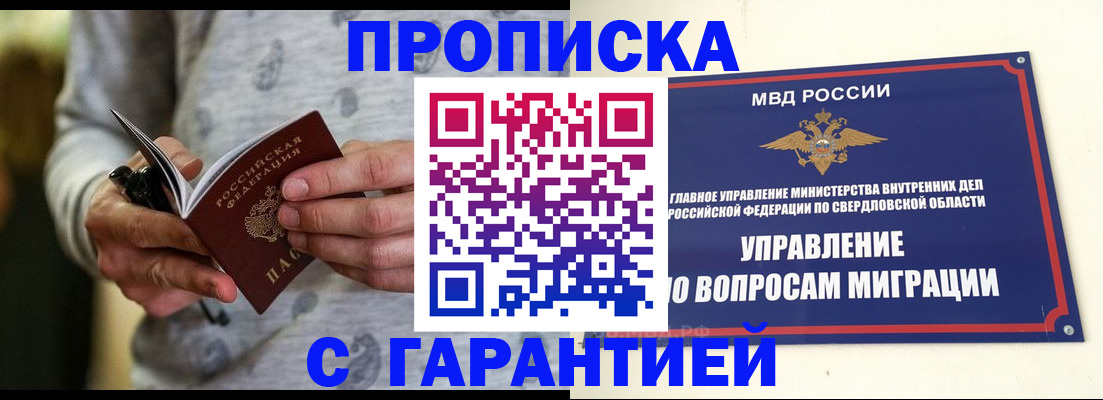 прописка гарантия в Аткарске